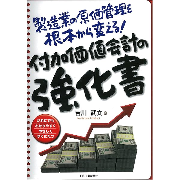 生産技術革新によるコストダウン戦略の強化書 原価企画段階から財務